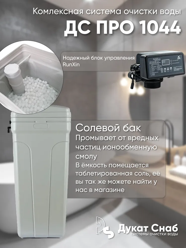 Система очистки воды для дома DS PRO 1044 из скважины, вариант, фото 4