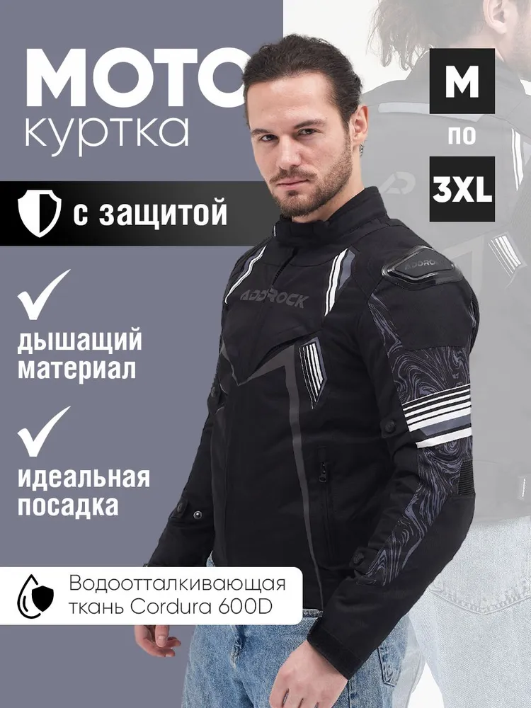 Мотокуртка ADDROCK, вариант