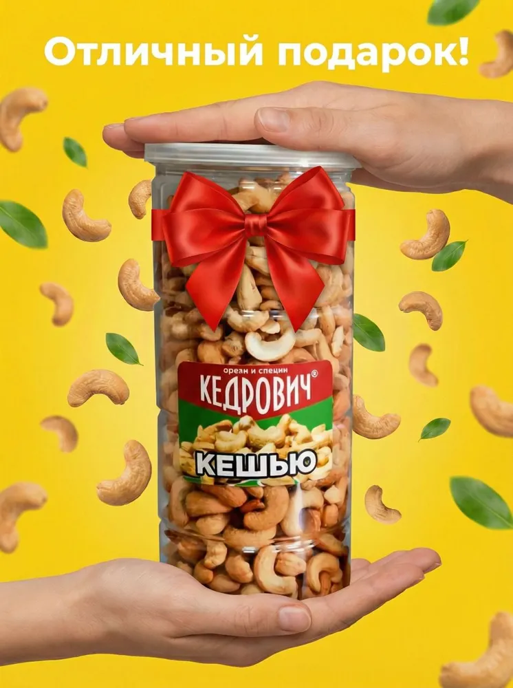 KEDROVICH Кешью хрустящий жареный КРУПНЫЙ в баночке 500 г., 500 г, фото 6