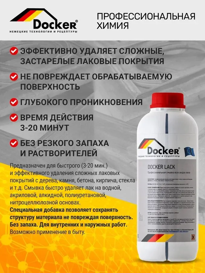 Смывка лака с дерева и мебели Docker Lack, 500 мл, 500 мл, фото 2