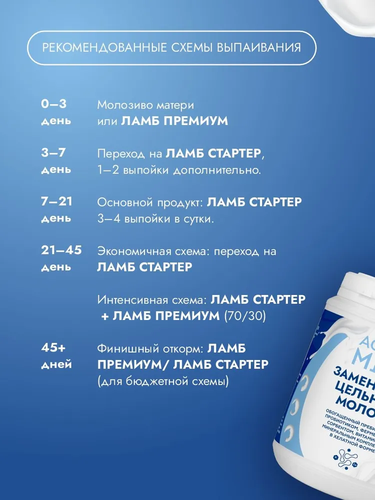 ЗЦМ для ягнят с рождения, заменитель цельного молока для ягнят 5 кг, 10 кг, фото 6