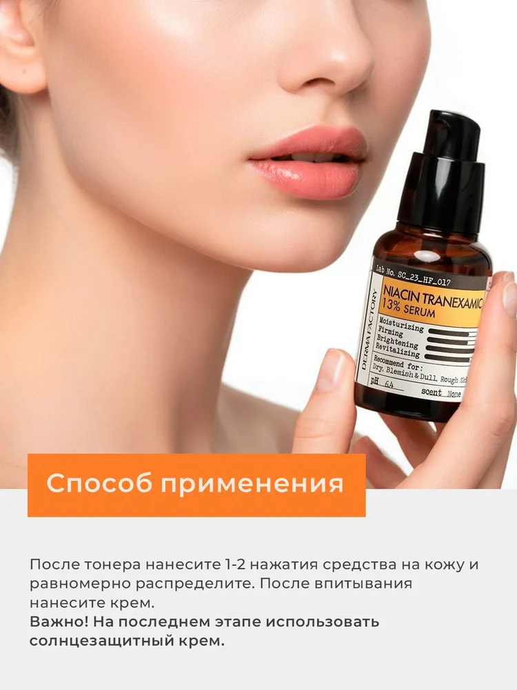 Derma Factory Сыворотка для лица осветляющая Против Пигментации с 13% Ниацинамида и Транексамовой Кислоты Niacin Tranexamic 13% Serum, вариант, фото 3