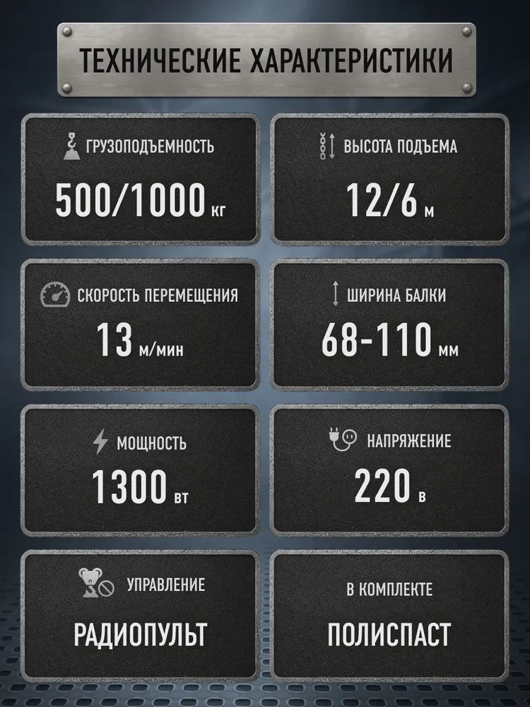 Таль электрическая комбинированная, BelKA, с тележкой и радио пультом, 500/1000 кг, 12/6м, 1000 кг, 6 м, фото 2