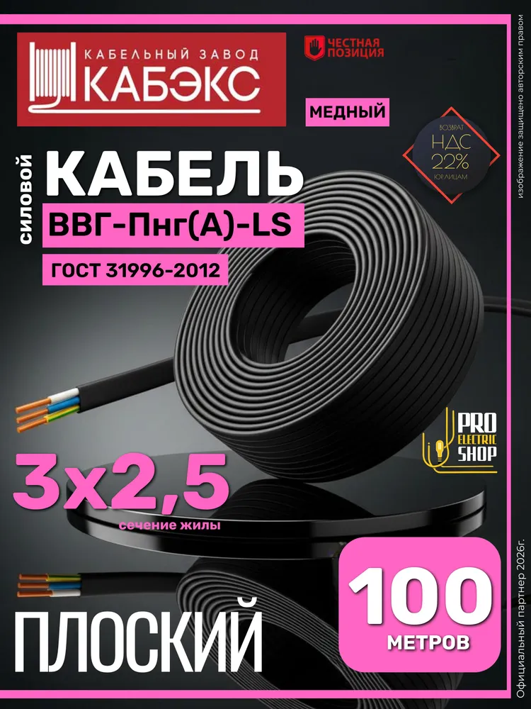 КАБЭКС Силовой кабель ВВГ-Пнг(А)-LS 3 x 2.5 мм , 100 м, 3x2.5 мм, 100 м, фото 2