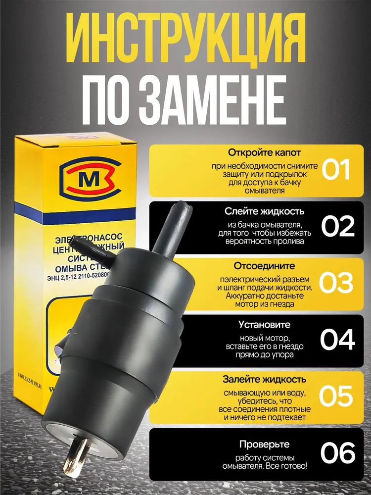 Моторчик Насос стеклоомывателя подходит для ваз 2107-2110-2114-2115 Гранта Калина Приора Нива ГАЗель Волга ЗиЛ Нива Шевроле, вариант, фото 5