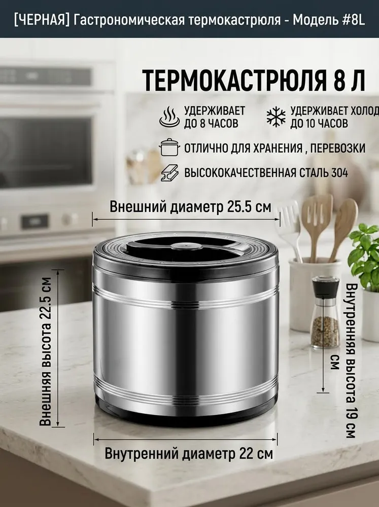 Термокастрюля 8 л  12 ч 1 шт черный, 8 л, 1 шт