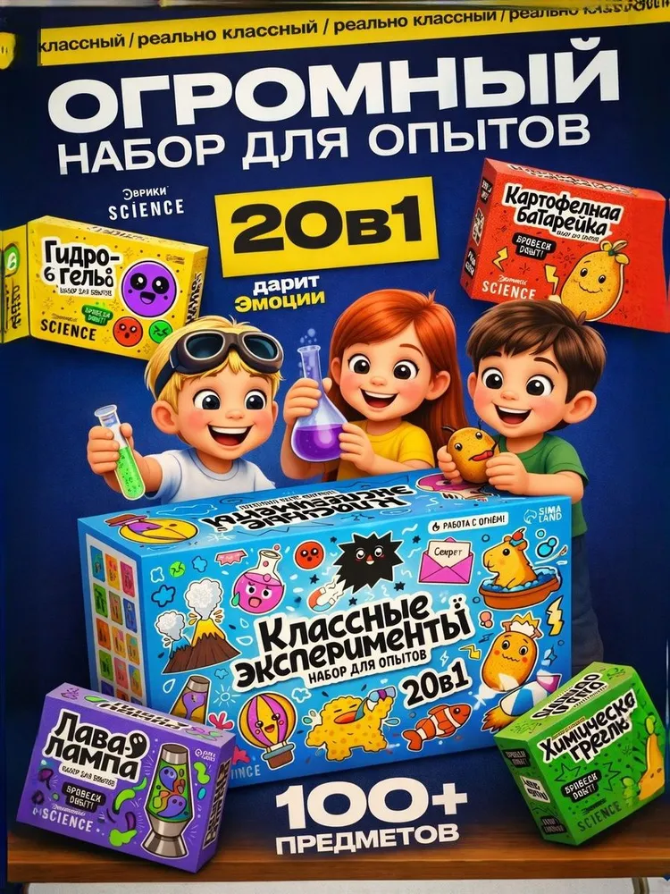 Опыты и эксперименты для детей "Классные эксперименты 20 в 1" / Подарок на новый год 2027, вариант, фото 5