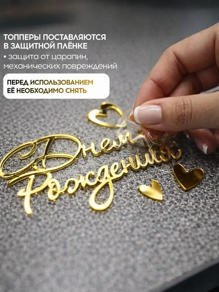 Топпер акриловый "С днём Рождения", для украшения торта, 1 шт., 1 шт, фото 5
