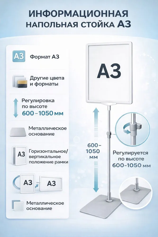 Стойка информационная напольная раздвижная (телескопическая), А3 белый, белый