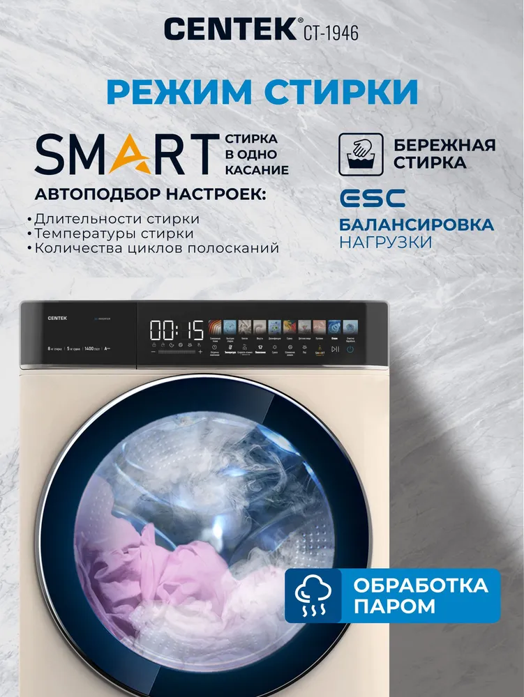 CENTEK Стиральная машинка с Сушкой CT-1946 ИНВЕРТОР, загрузка 8кг / 1400 оборотов, Обработка Озоном, Подсветка барабана, сенсорное управление, цвет бежевый (модель 2026г), 8 кг, фото 6