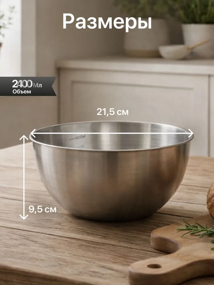 PERFECTO LINEA Миска для кухни, миска металлическая для взбивания с мерной шкалой 21,5 см, 2,4 литра серии CHEF (24-021598), вариант, фото 4