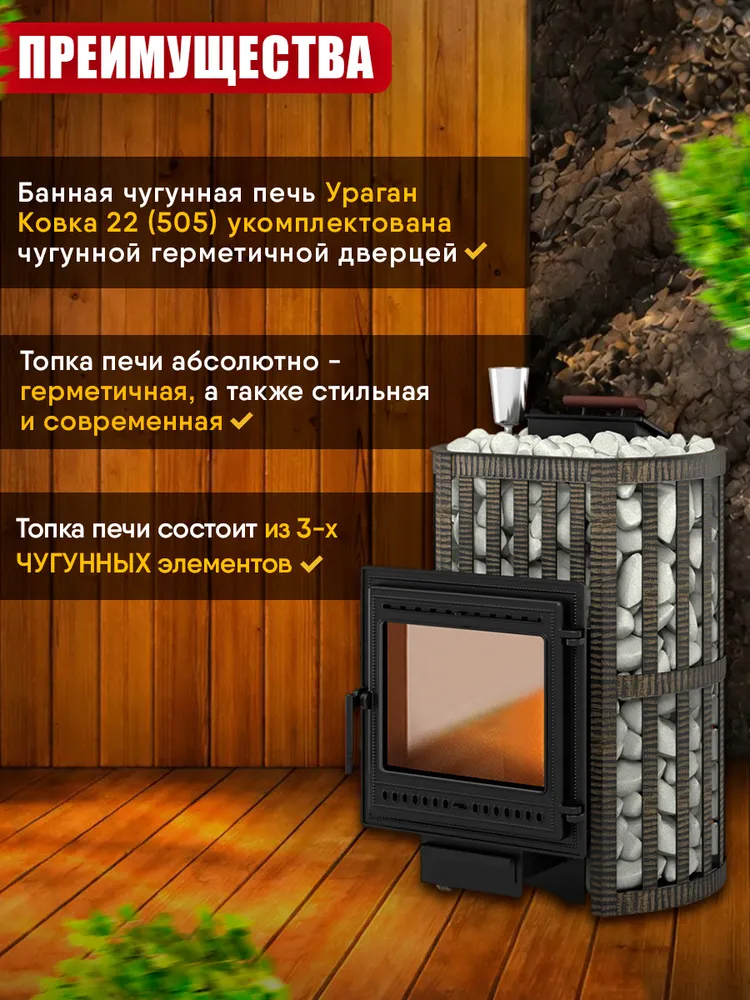 Печь дровяная для бани Ураган Ковка 22 (505), вариант, фото 4