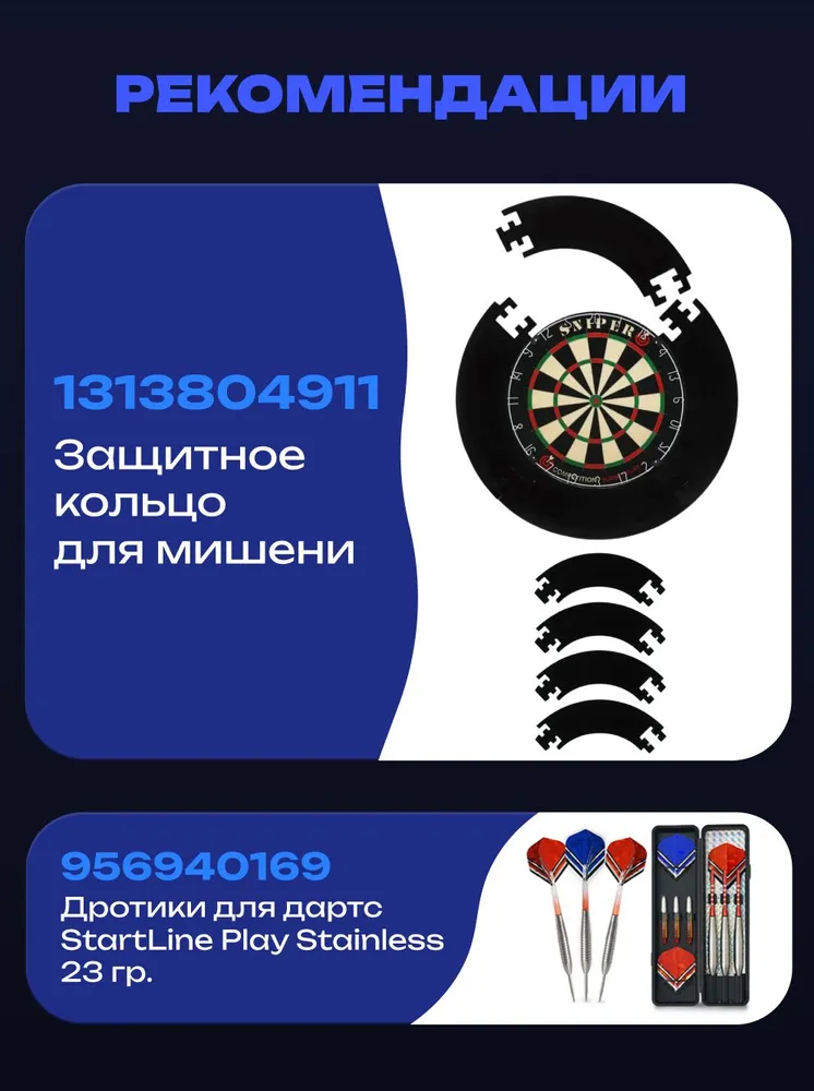 Дартс Start Line SLP Home-Play, вариант, фото 5
