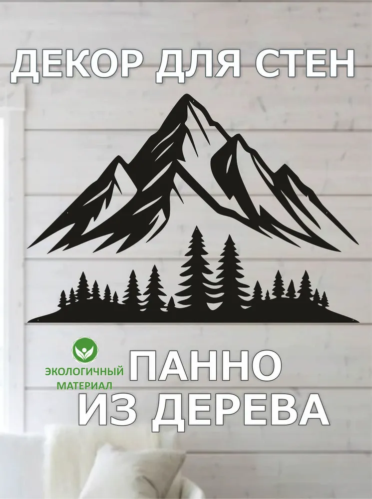 Панно из дерева // Горы, вариант, фото 2