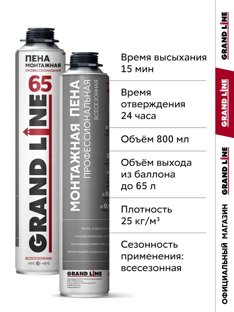 Пена монтажная профессиональная Grand Line 65 всесезонная, 800мл, 900г, 800 мл, 900 г, фото 4