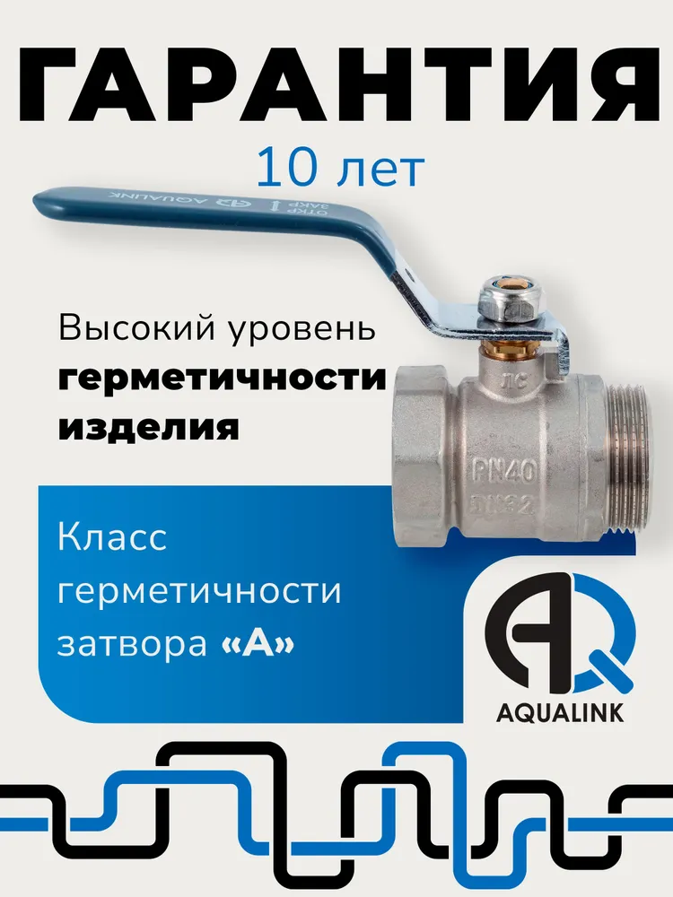 Кран шаровой латунный 1 1/4" AQUALINK ручка резьба внутренняя наружная FM, вариант, фото 3