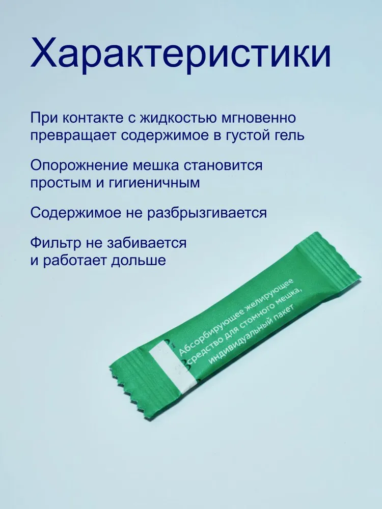 Нейтрализатор запаха в калоприемниках " Барьер желирующий А" для ухода за стомой, саше 30шт., 30 шт, фото 2