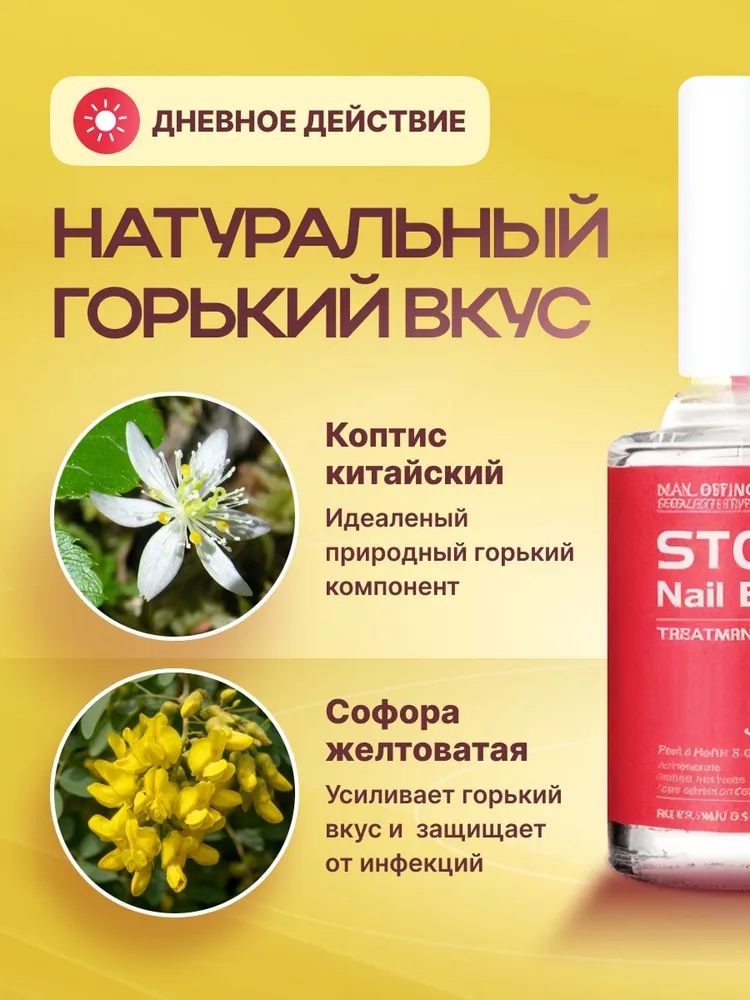 Горький лак антигрызин детский от обгрызания ногтей некусайка от сосания пальцев, вариант, фото 2