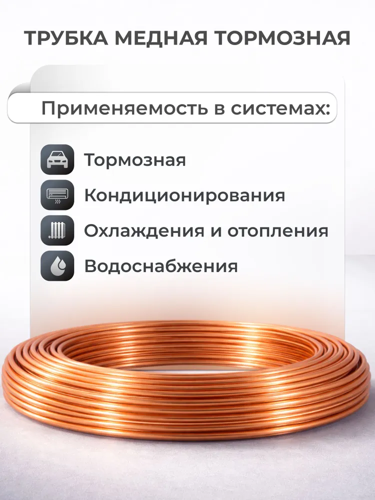 Трубка медная тормозная 4.75 мм (5 метра), 3 м, фото 2