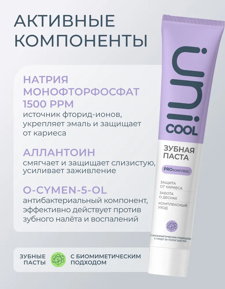 Зубная паста UNICOOL PROкомплекс, вариант, фото 5