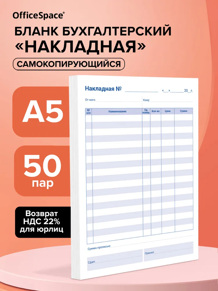 Бланк самокопирующийся накладная, 50 штук, вариант