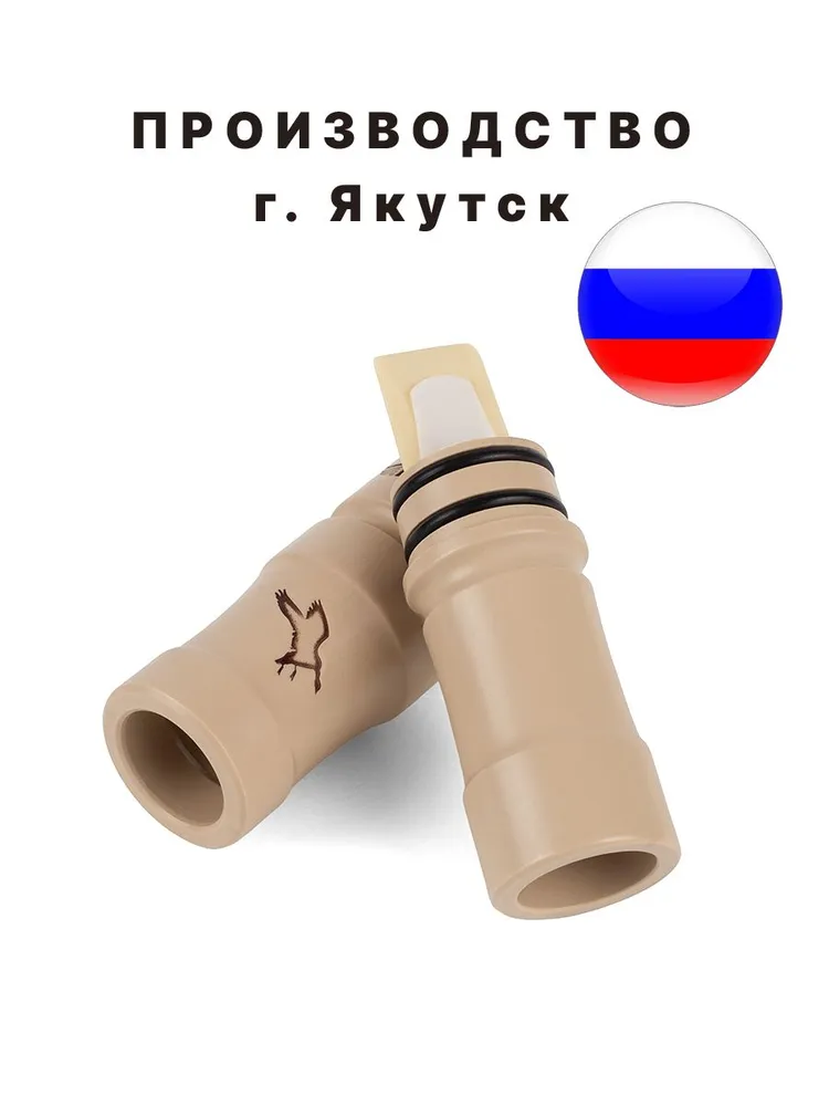 Манок духовой Кынат для охоты на белолобого гуся Чолбон, вариант, фото 3
