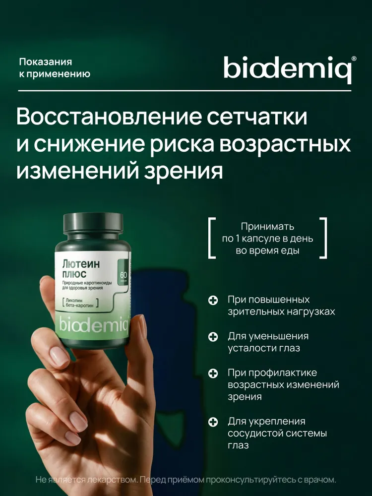 Лютеин с ликопином и бета-каротином, 60 капсул., вариант, фото 4