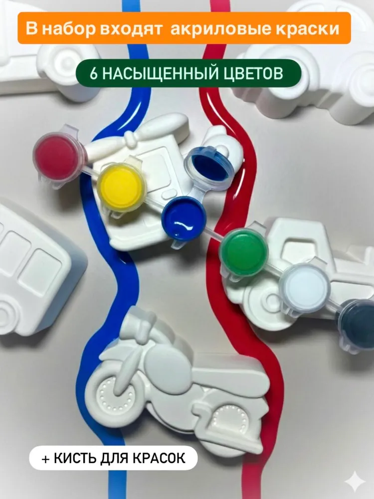 Набор гипсовых фигур для раскрашивания, машинки, вариант, фото 2