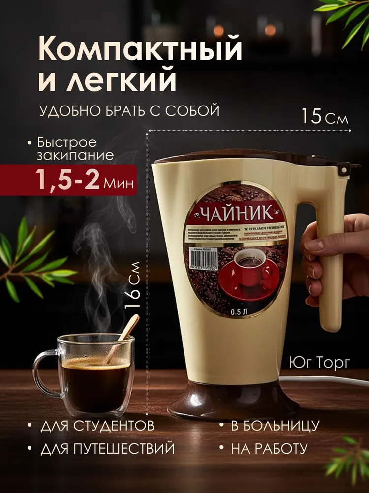 Дорожный электрический мини чайник 0,5 л, 500 мл, фото 2