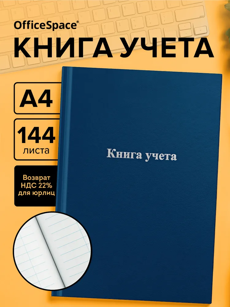 Книга учета пустографка 144 листа, вариант