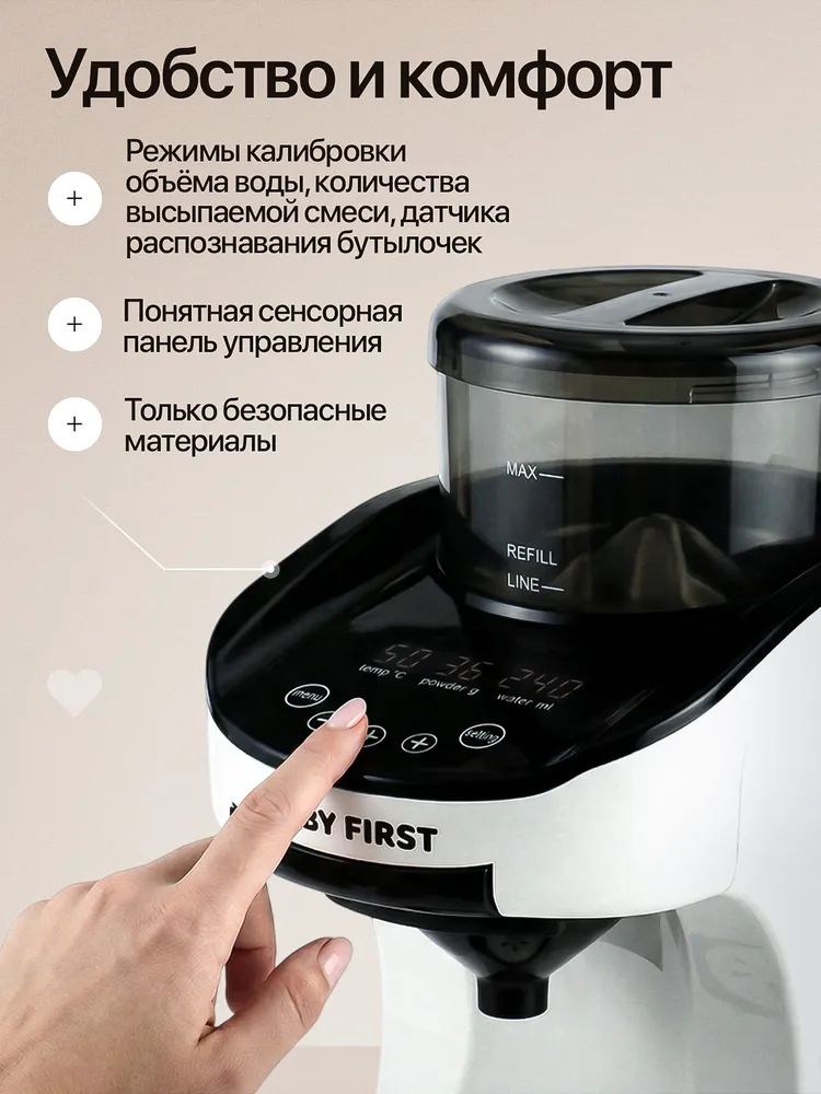 Baby's First Milkmaker S (2026) - Машина для приготовления детской молочной смеси, вариант, фото 2