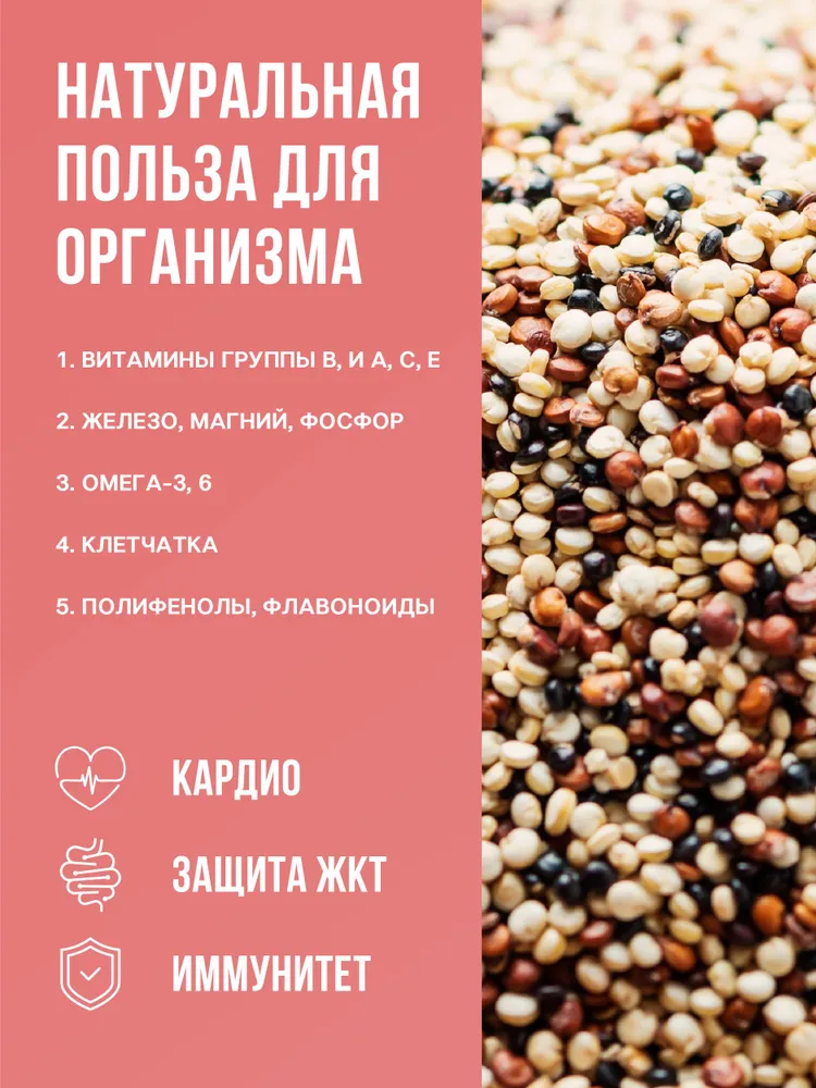 Крупа киноа микс 1 кг, 1 кг, фото 4