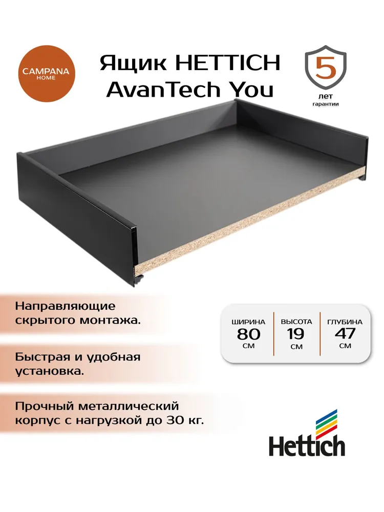 Выдвижной ящик для кухонного модуля, AvanTech You, Антрацит, 80х19х47 см для кухни Campana home, 80x19x47 см