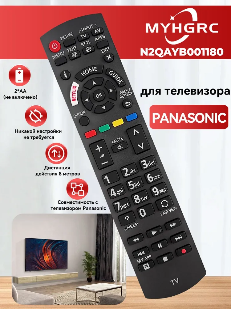Пульт N2QAYB001180 для телевизоров Panasonic, вариант
