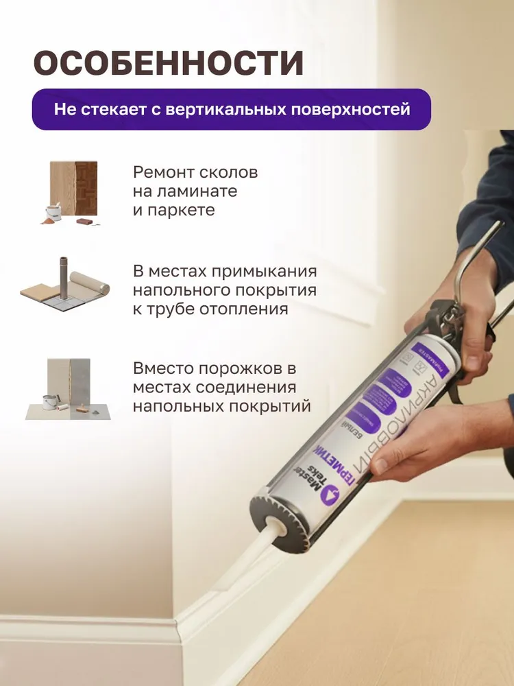 Герметик акриловый белый, 290мл. MasterTeks PM, общестроительный, универсальный (Импорт), 290 мл, фото 4