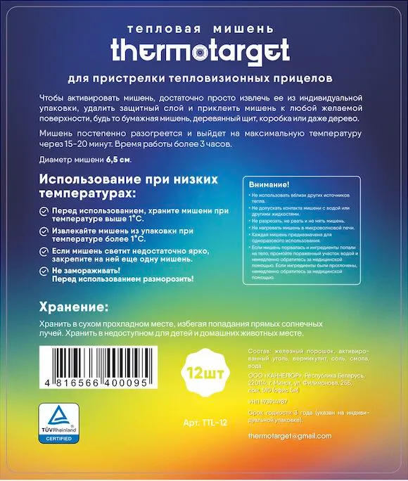 Тепловая мишень для пристрелки тепловизионного прицела, ThermoTarget D65mm, набор 12 штук., вариант, фото 2