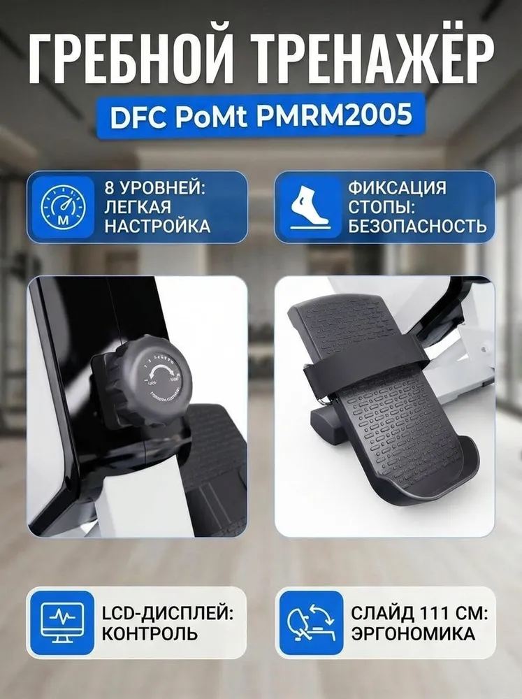 Гребной тренажер DFC PoMt PMRM2005, вариант, фото 3