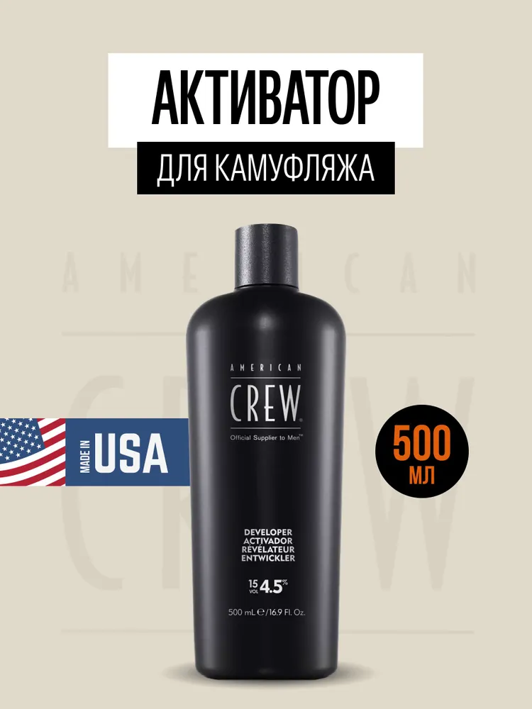 AMERICAN CREW Активатор для камуфляжа 4,5 % PRECISION BLEND DEVELOPER 500 мл AC PRECISION BL. PEROX. 15VOL 500ML -IT-NEW, 500 мл, 500 мл