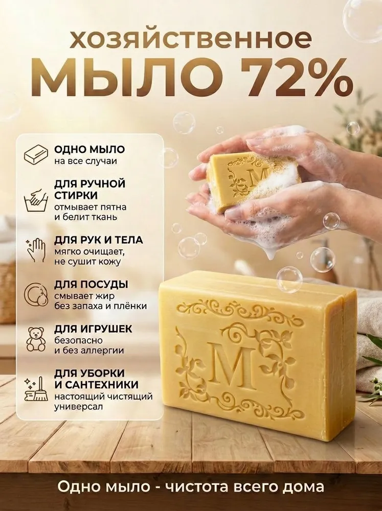 Мыло хозяйственное 72% 200г. 5шт, 200 г, 5 шт, фото 2