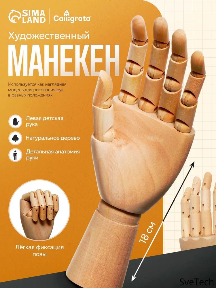 Деревянная модель руки Calligrata, детская, левая, 18 см, художественный манекен для рисования и обучения, вариант