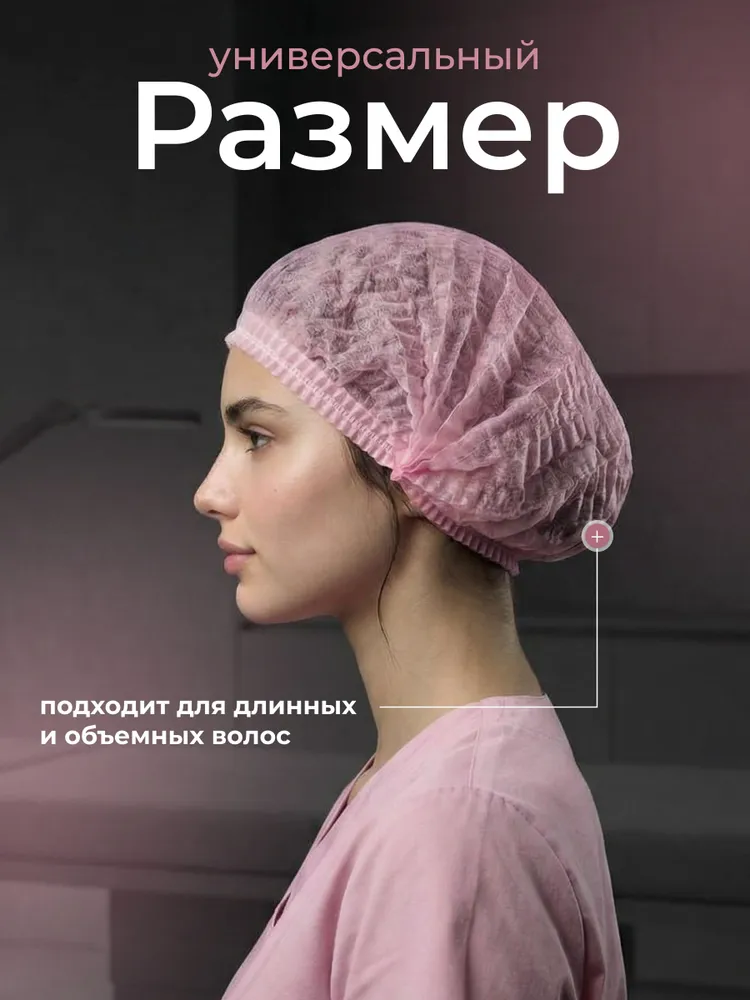 Шапочка одноразовая медицинская розовая Шарлотта упаковка 100 шт / Шапочки одноразовые медицинские, 100 шт, фото 4