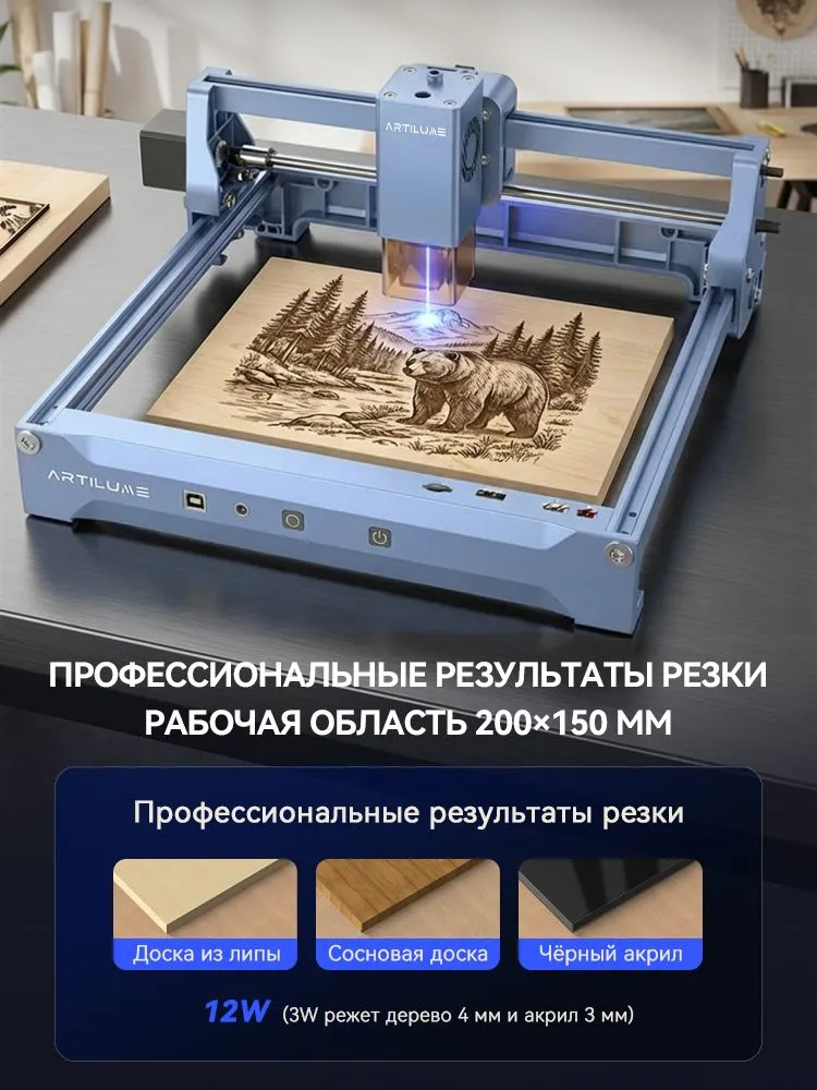 Лазерный гравер ARTILUME U1, 12Вт, зона гравировки 150x200 мм, скорость 10000 мм/мин, точность 0,01 мм, лазерная резка с ЧПУ, подключение к ПК и телефону, 150x200 мм, 12 Вт, фото 6