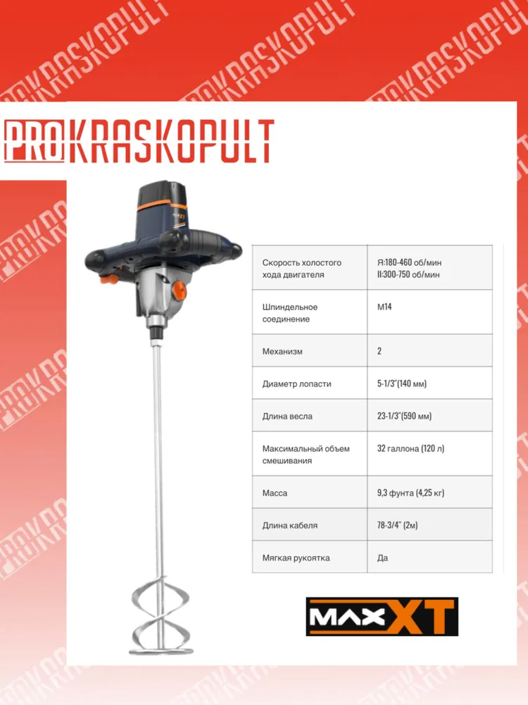 MAXXT Электрический миксер с лопастной головкой MPM1600 (PM1600), вариант, фото 2