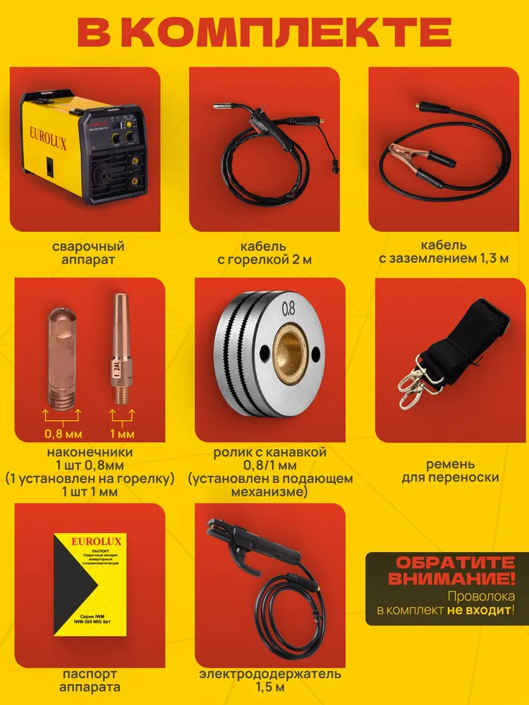 Сварочный полуавтомат с газом / без газа 200А 5в1 MIG (MMA, TIG, MIG, MAG, FCAW) со съемным рукавом саипа Eurolux IWM-200, вариант, фото 6