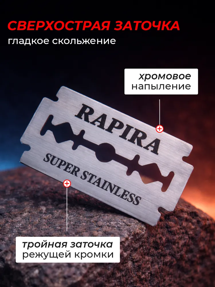 Лезвия классические Rapira Super Stainless, 100 штук, 100, фото 4