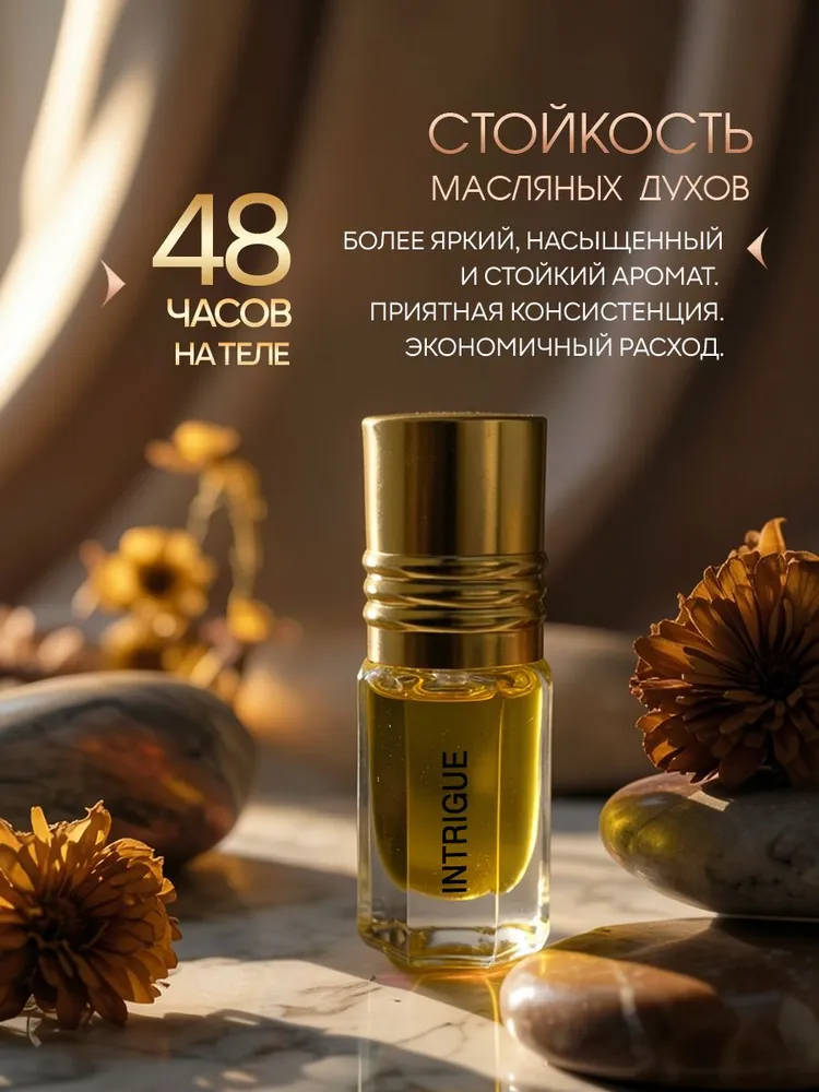 Духи масляные женские стойкие Intrigue/масло 3мл, 3 мл, фото 3