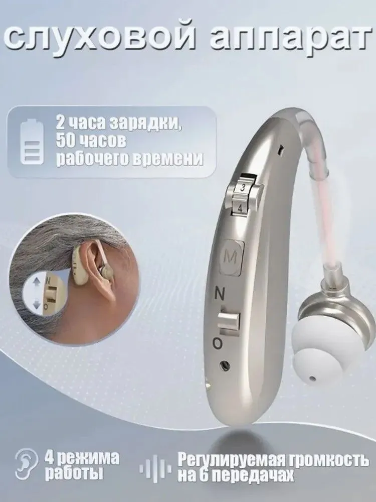 Серебро слуховой аппарат для пожилых и слабослышащих с зарядным устройством,усилитель звука с функцией шумоподавления, серебристый