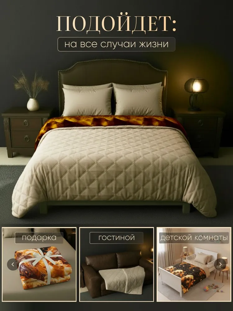 Покрывало на кровать двустороннее 215х240 Микрофибра GALTEX Ультрастеп, Король Лев, 215x240, фото 2