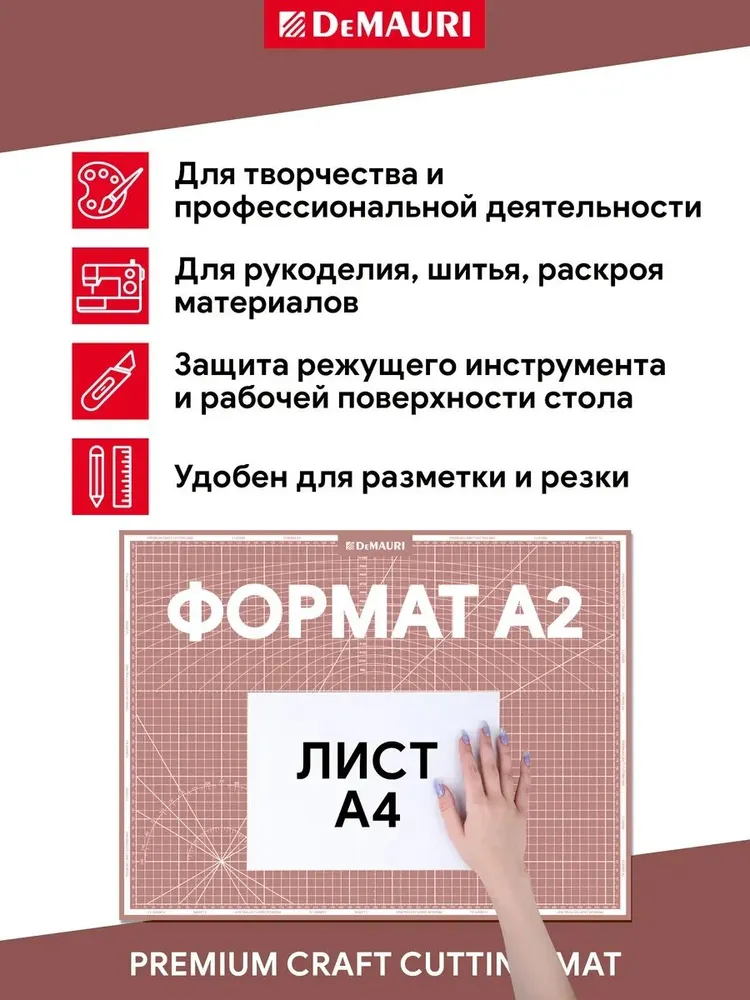 Коврик для резки раскройный Демаури 5 слоев А2, вариант, фото 4