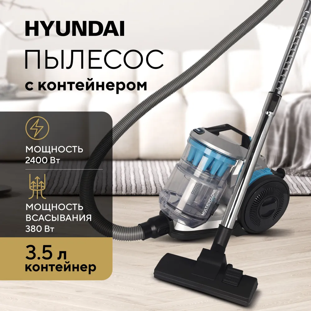 Пылесос с контейнером Hyundai HYV-C2955 2400 Вт, 2400 Вт